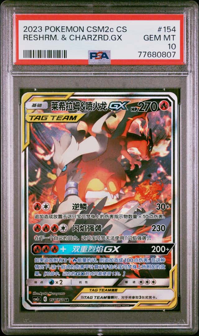 Reshiram & Charizard GX