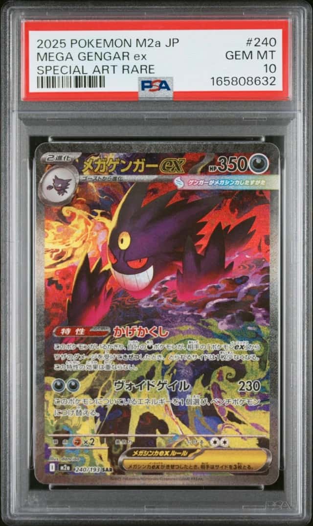 MEGA GENGAR ex