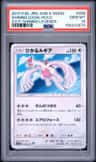 Shining Lugia
