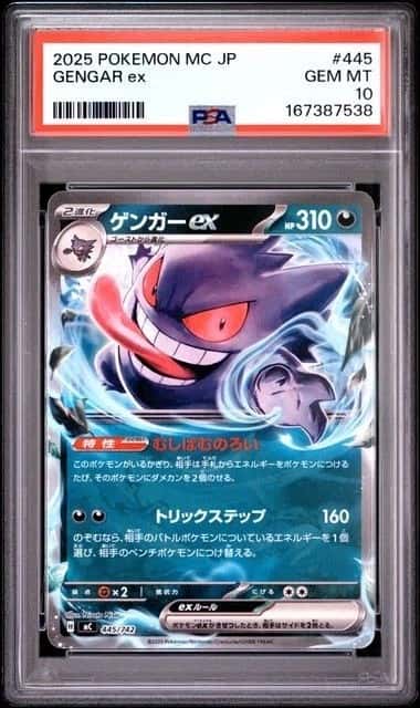 GENGAR ex