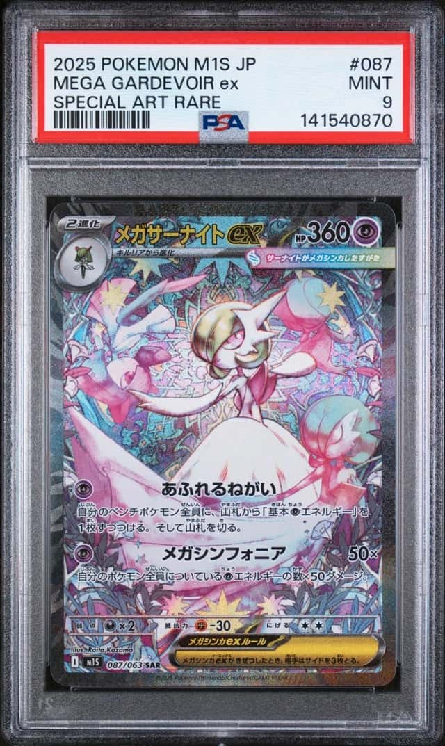 MEGA GARDEVOIR ex