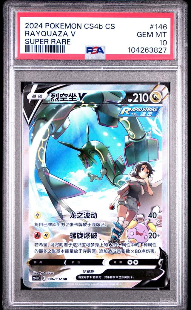 Rayquaza V
