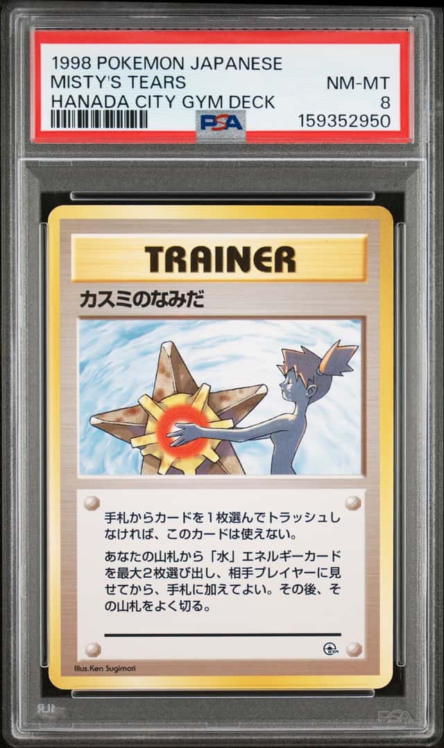 Misty's Tears