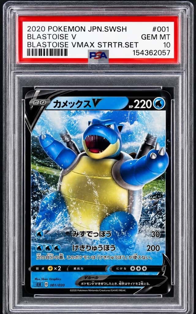 Blastoise V