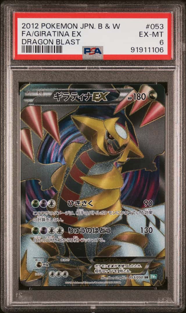 Giratina EX