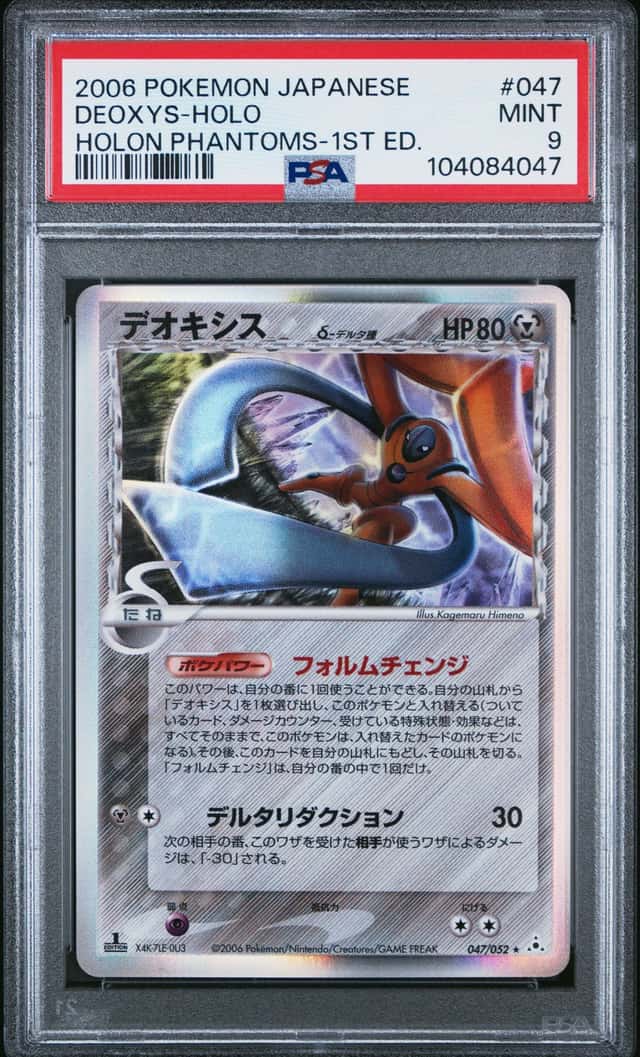 Deoxys
