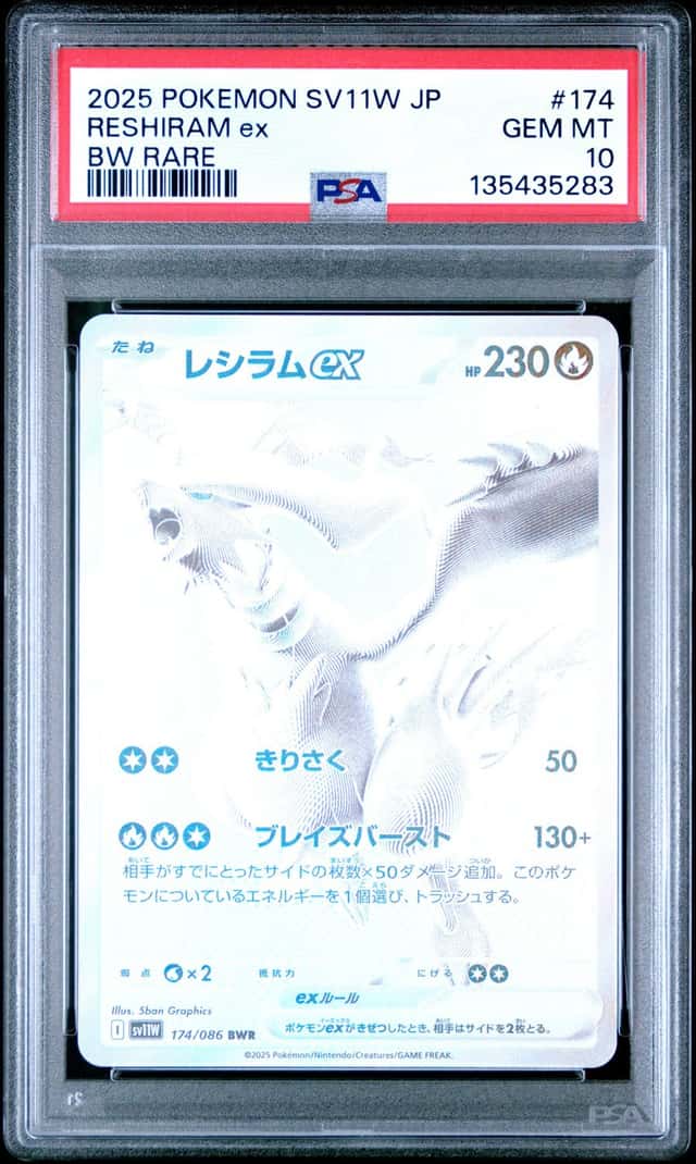 RESHIRAM ex