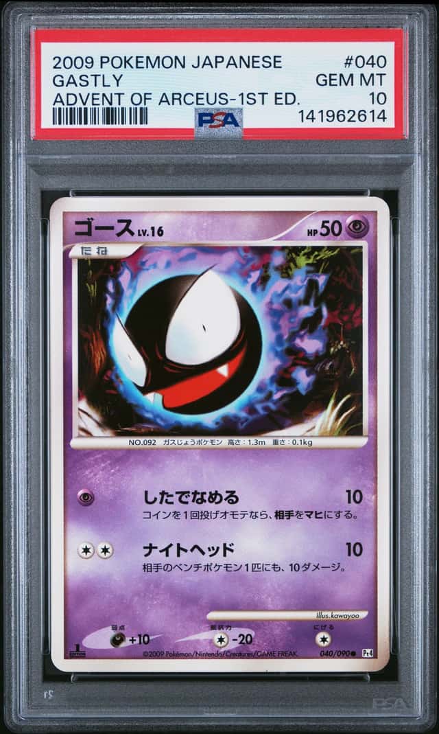 Gastly