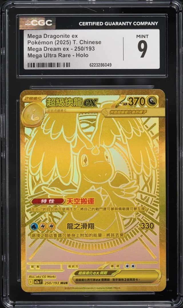 Mega Dragonite ex