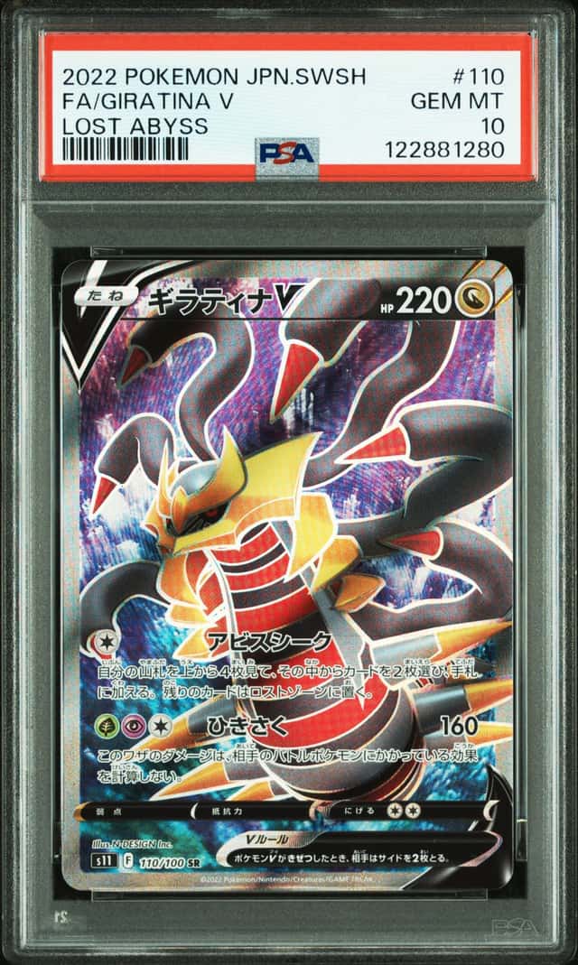 Giratina V