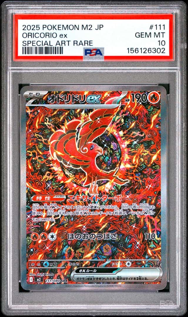 ORICORIO ex