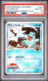 Totodile M