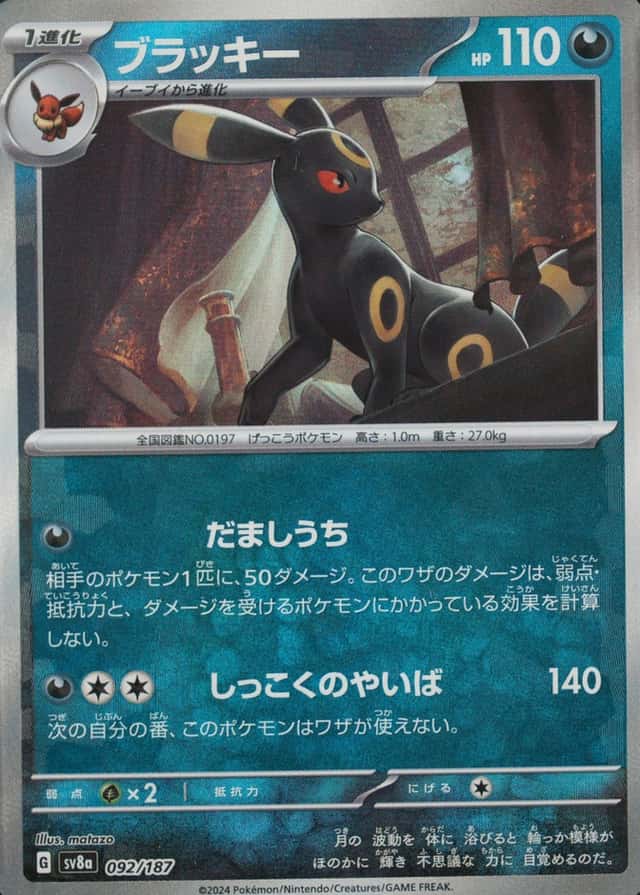 Master Ball · Reverse Holo