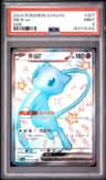 Mew Ex