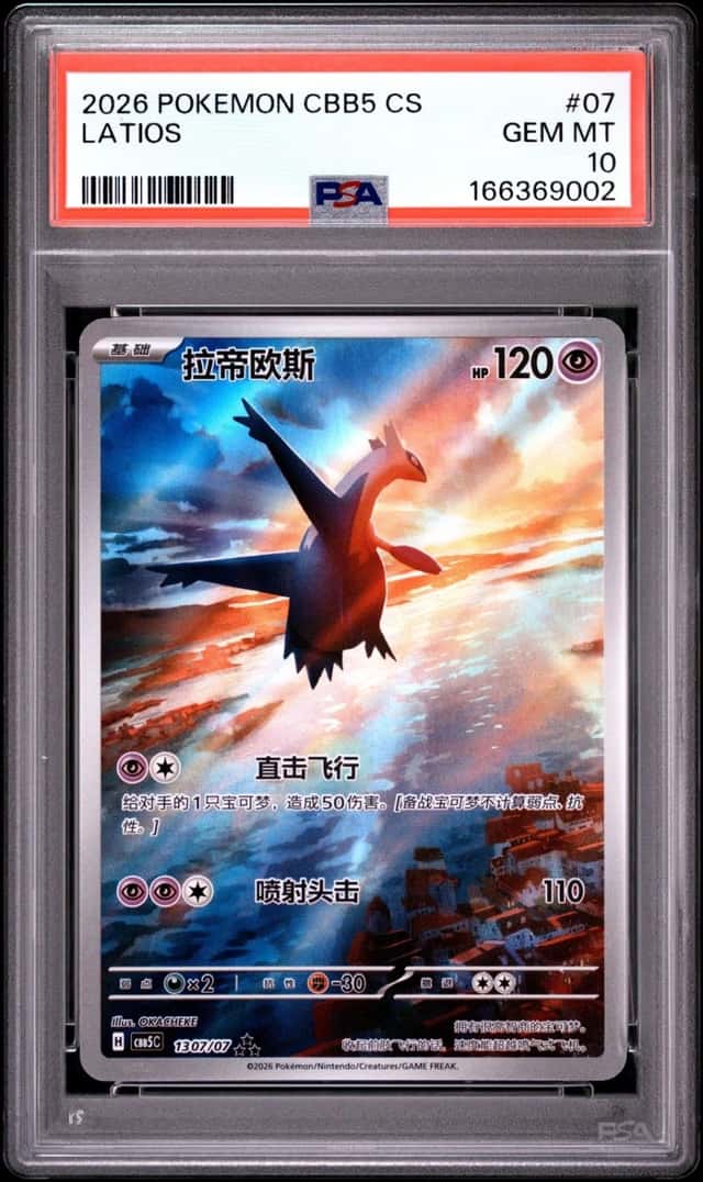 Latios