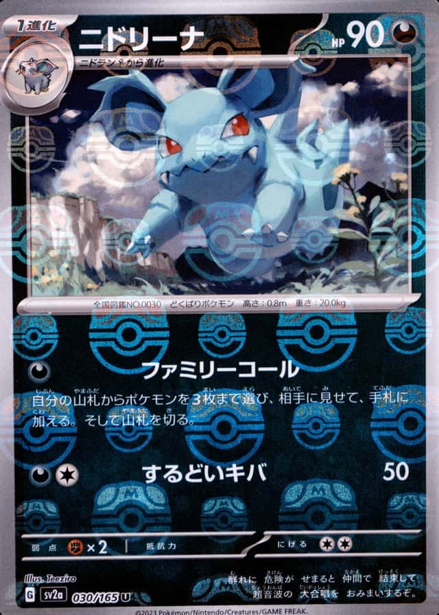 Master Ball · Reverse Holo