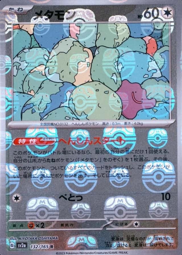 Master Ball · Reverse Holo