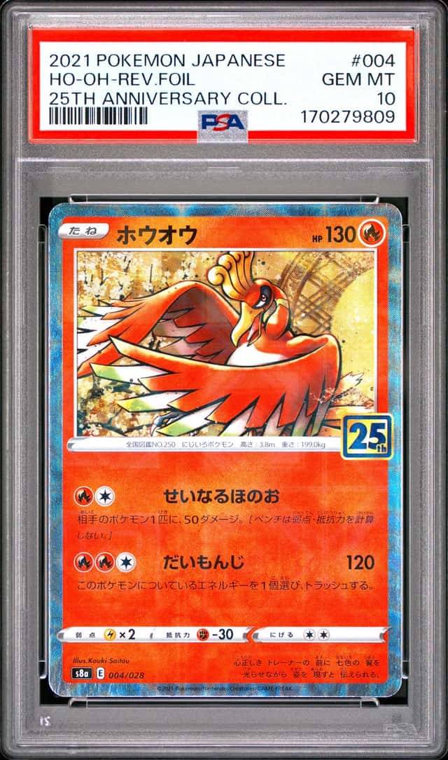 Ho-Oh