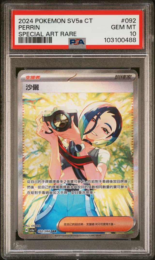 Perrin