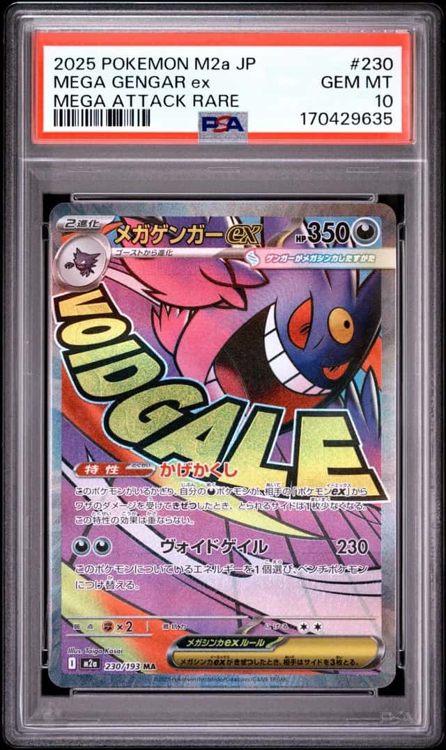 MEGA GENGAR ex