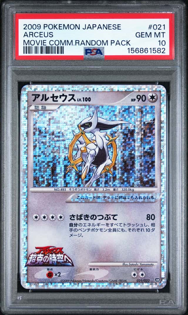 Arceus