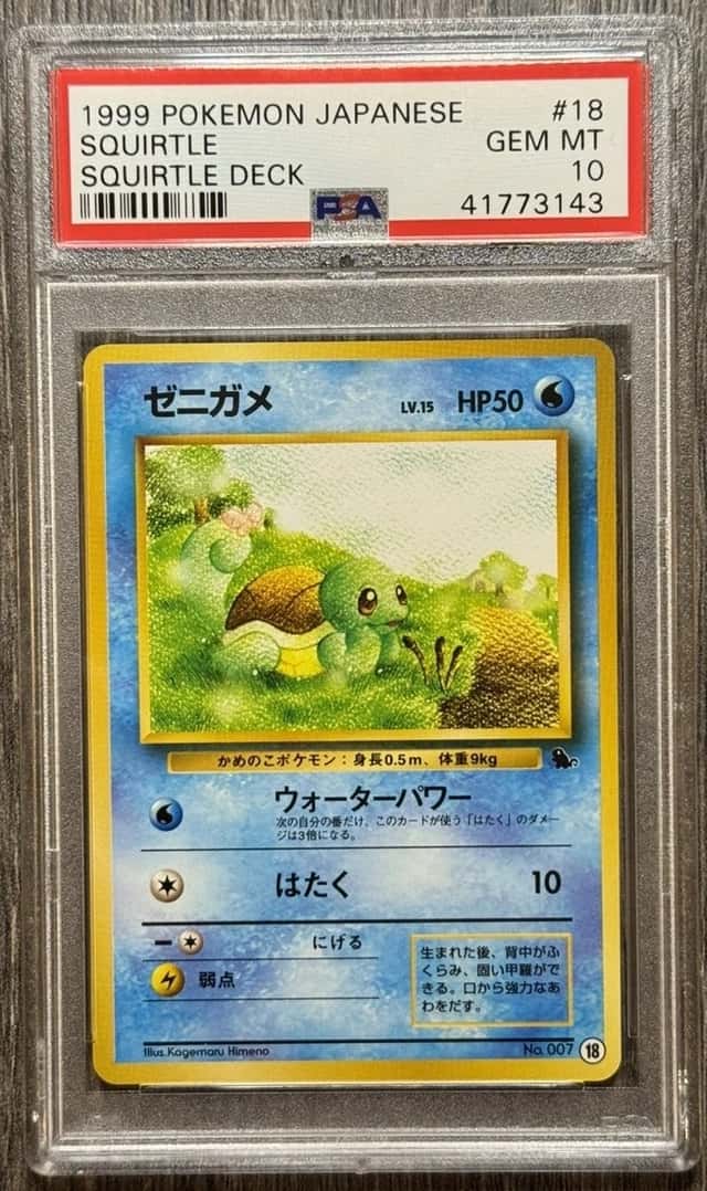 Squirtle