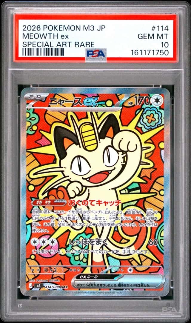 MEOWTH ex