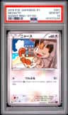 Meowth