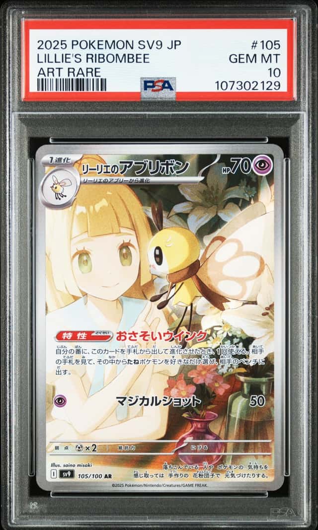 Lillie's Ribombee