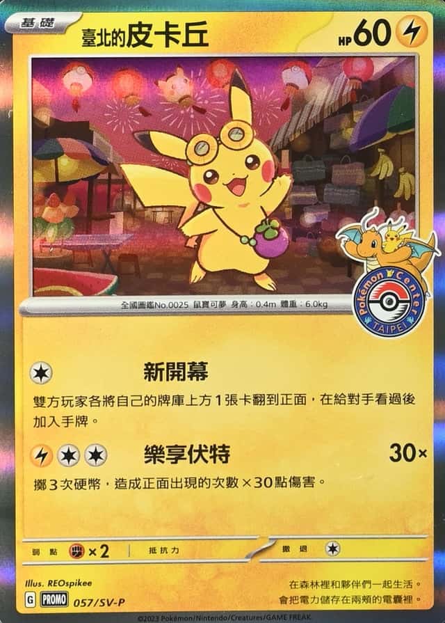 Pokemon Center