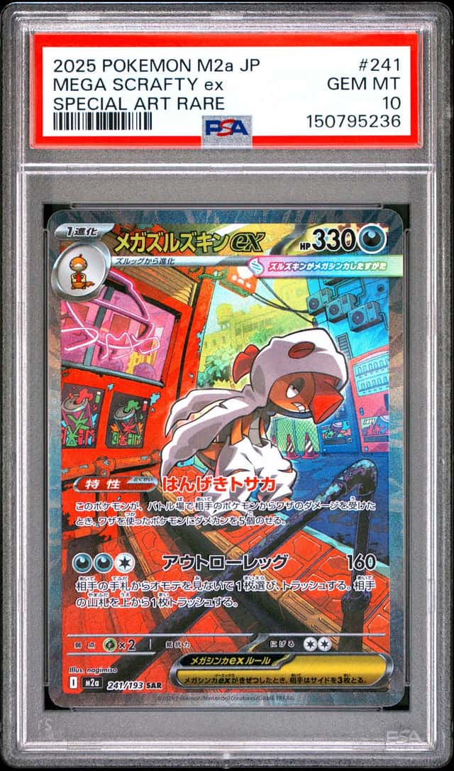 MEGA SCRAFTY ex