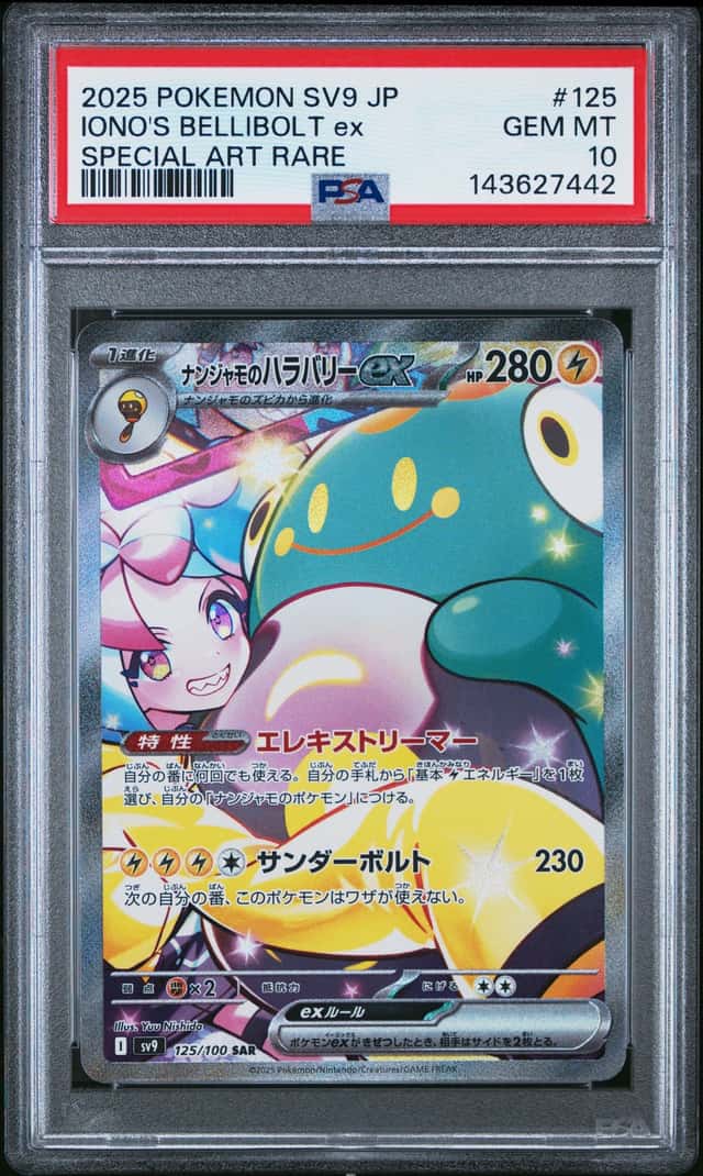 IONO'S BELLIBOLT ex