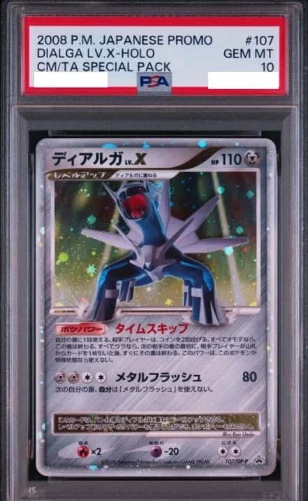DIALGA LV.X
