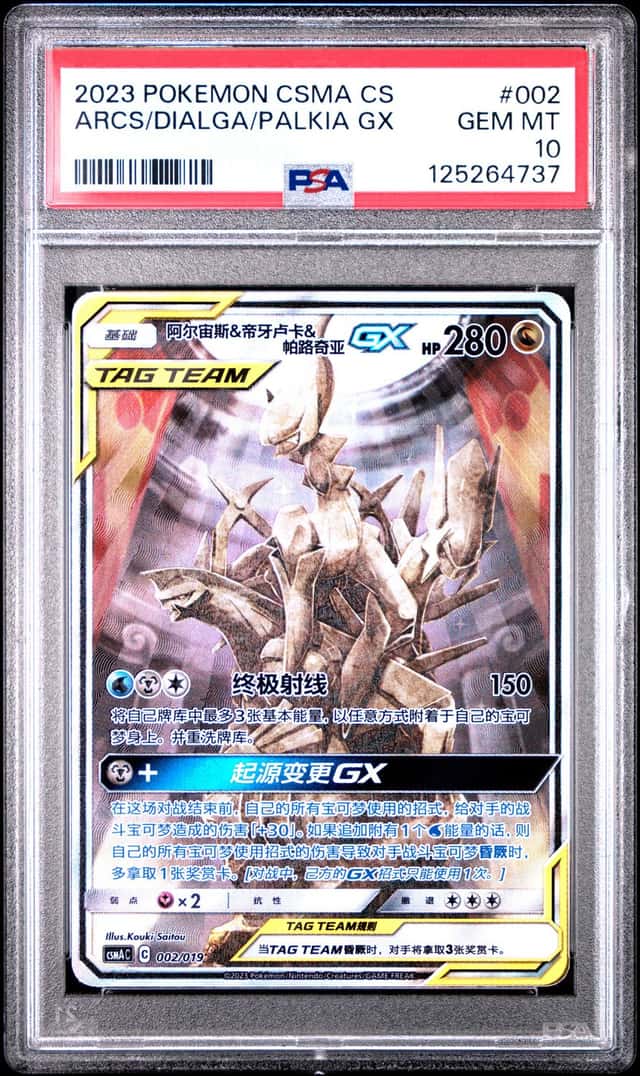 Arceus & Dialga & Palkia GX