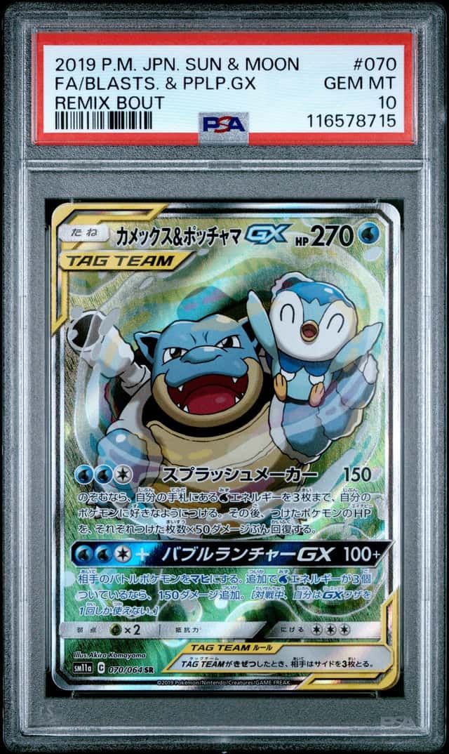 Blastoise & Piplup GX