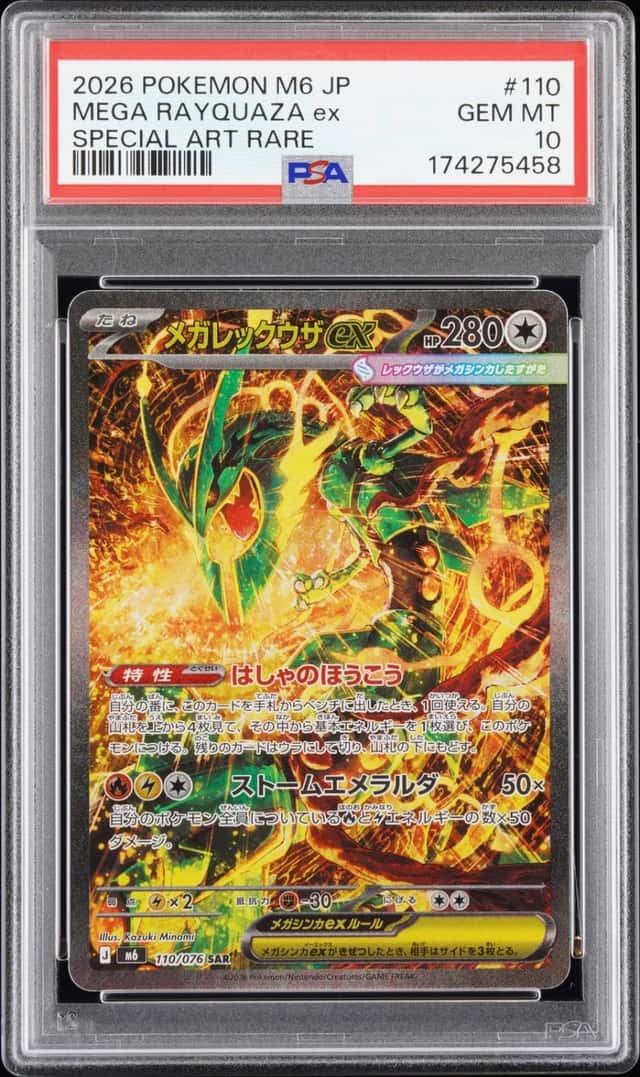 MEGA RAYQUAZA ex