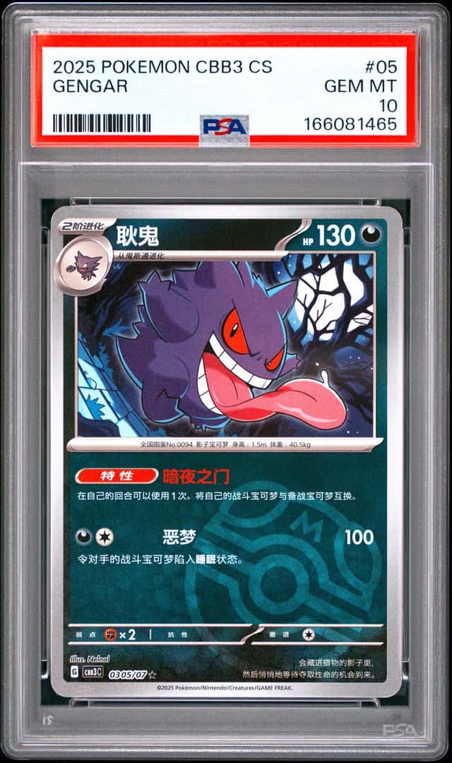 Gengar