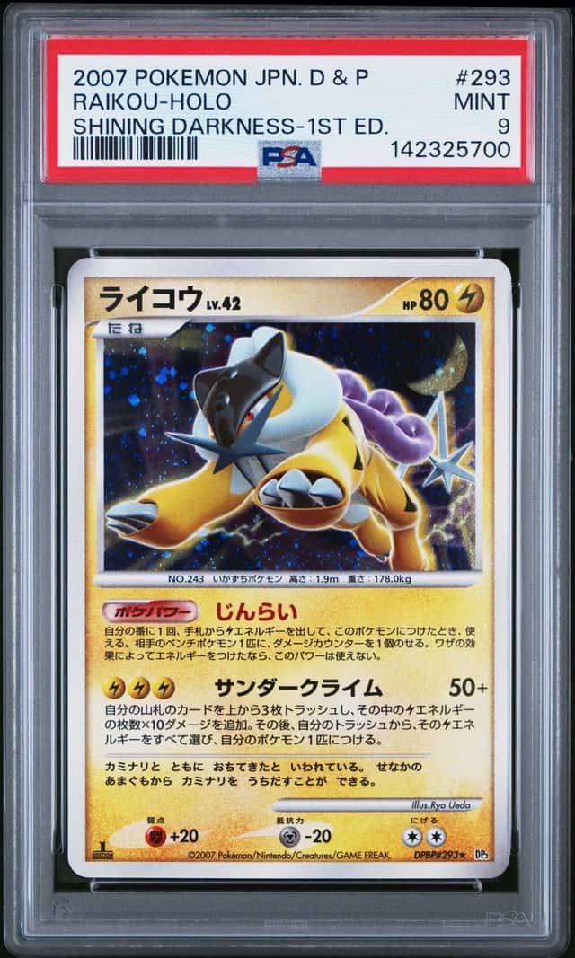 Raikou