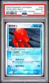 Octillery