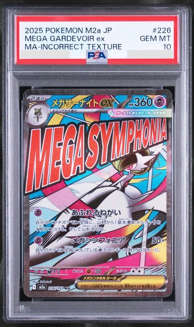 MEGA GARDEVOIR ex