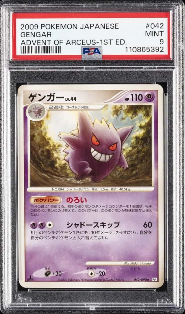 Gengar