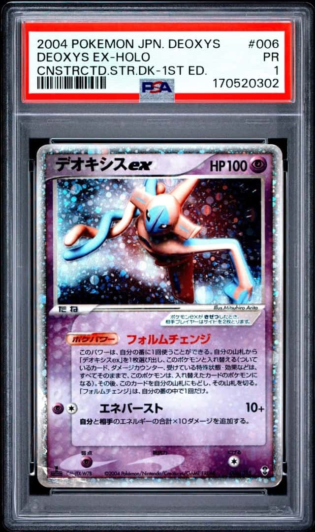 Deoxys EX