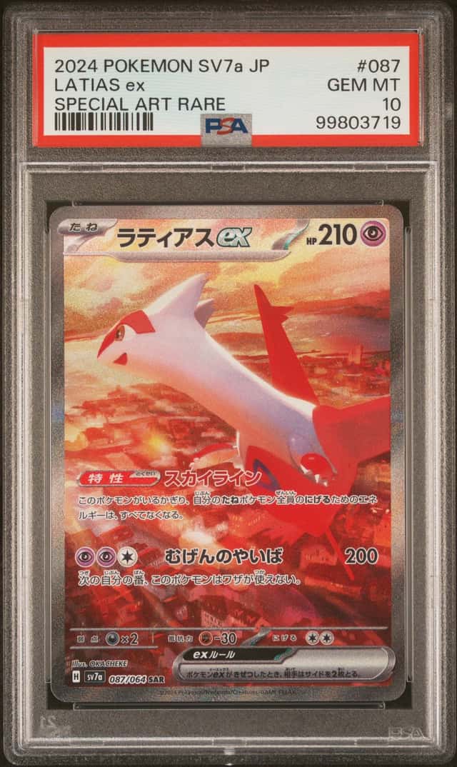 LATIAS ex