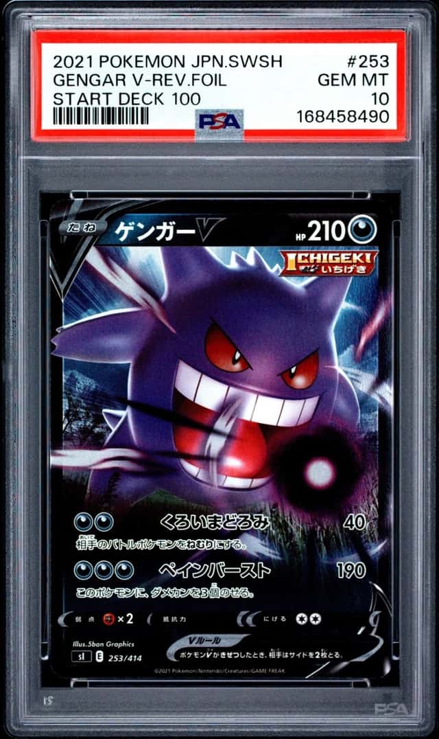 Gengar V
