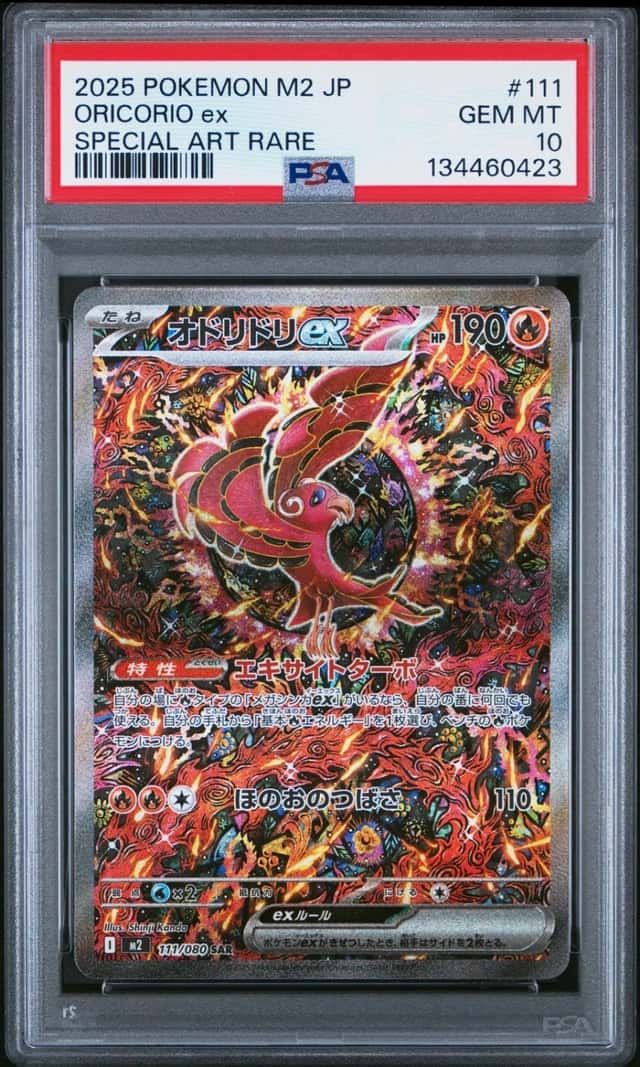ORICORIO ex
