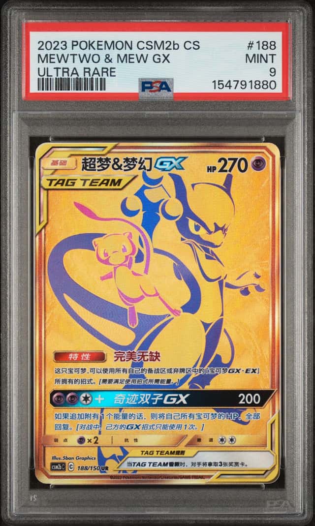 Mewtwo & Mew GX