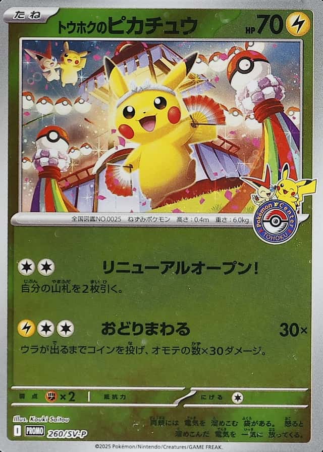 Pokemon Center