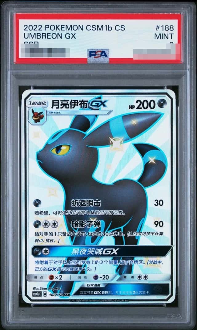 Umbreon GX SSR