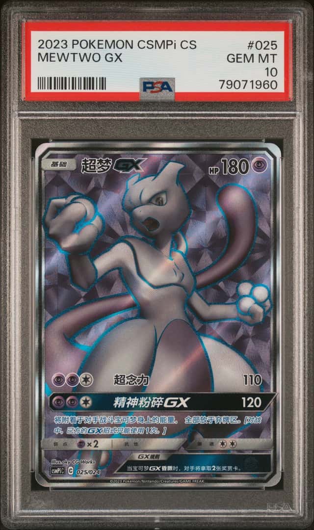 Mewtwo GX