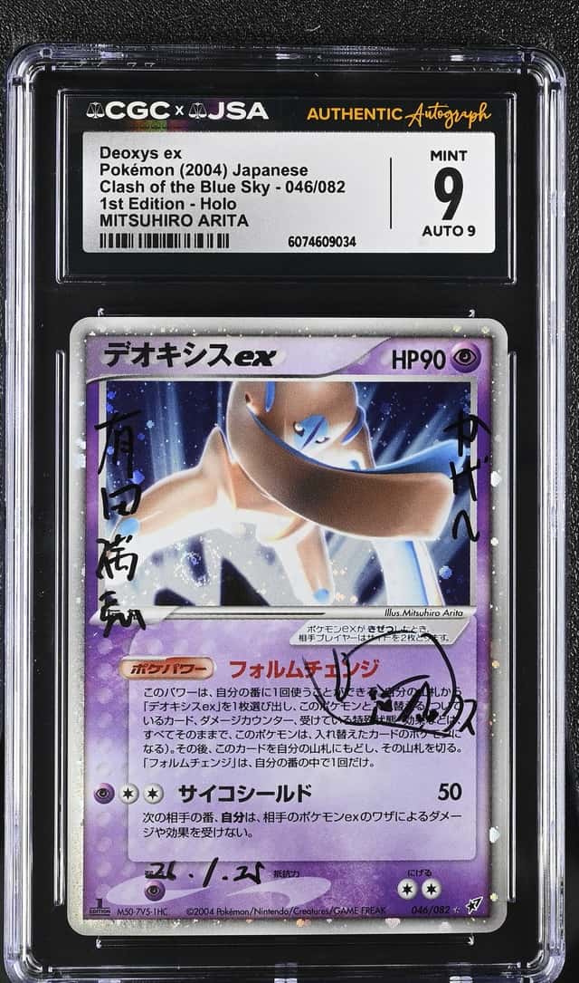 Deoxys EX